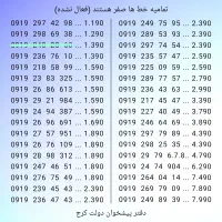 ۰۹۱۹ کد ۲ رند کف قیمت صفر فعال نشده (دفتر پیشخوان)