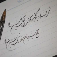 آموزش خوشنویسی