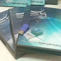 نرم افزار حسابداری پارسیان برنامه استور فود مودیان