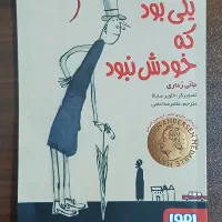 کتاب داستان یکی بود که خودش نبود