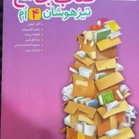 کتاب جامع تیز هوشان کلاس چهارم