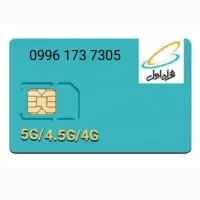 سیمکارت اعتباری  09961737305