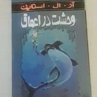 رمان|کتاب و مجله ادبی|مشهد, ایثار|دیوار