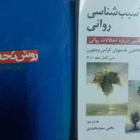 کتاب های روانشناسی