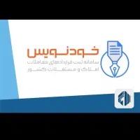 ثبت اجاره نامه خودنویس