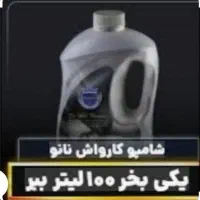 شامپو کارواش نانو