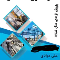 جوشکاری اسکلت