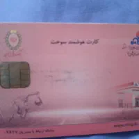 سلام کارت سوخت فروشی میخرم