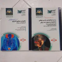 کتاب پزشکی