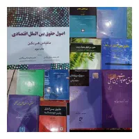 کتاب ارشد حقوق