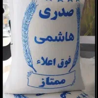 برنج صدری هاشمی و هاشمی محلی و کاظمی ( کالابرگ)
