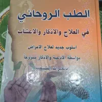 سرکتاب و استخاره دعا نویسی قرآن کریم
