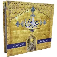 کتاب راهنمای مصور سفر زیارتی عراق کربلا