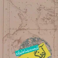 کتاب آونگ فوگو