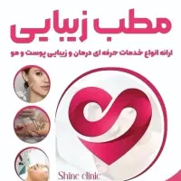 کلینیک پوست مو ولیزر