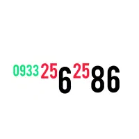 خط ایرانسل 0933 ((بهترین پیشنهاد))