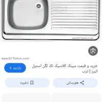 سینک ظرفشویی تک لگنه
