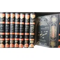 کتاب تفسیر نمونه