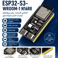 Module ESP32-S3-WROOM-1-N16R8ماژول