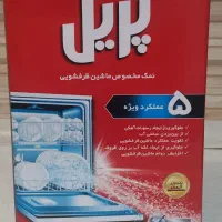 نمک ماشین ظرفشویی پریل 2 کیلویی