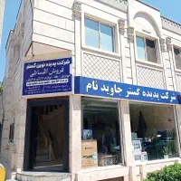 استخدام بازاریاب تلفنی  و فروشنده
