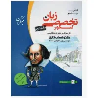کتاب زبان تخصصی اناری جلد ۱ و ۲