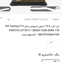 لپ تاپ asus tuf gaming f15 fx507