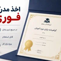 صدور مدرک icdl و hse در کوتاه ترین زمان