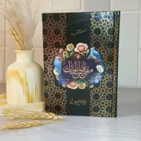 ادعیه ارتباط با خدا منتخب مفاتیح سلفونی رنگ مشکی