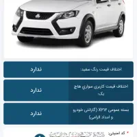 حواله کوییک GX-L سفید