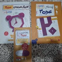 کتاب بیست پک عربی دوازدهم