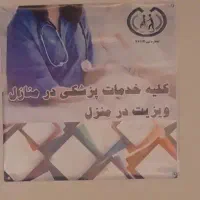 نیازمند به مراقب سالمندوکودک وسرایدار