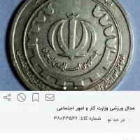 مدال قدیمی‌ کلکسیونی