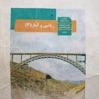 تدریس ریاضی ۱۲ انسانی دبیر مجرب و مسلط