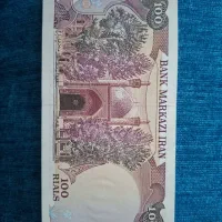 اسکناس قدیمی صد ریال