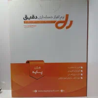 نرم افزار حسابداری