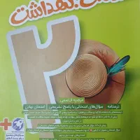 کتاب سلامت و بهداشت