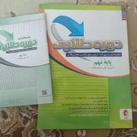 کتابی برای ۲۰ شدن نهایی