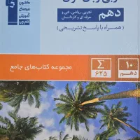 کتاب های کنکور هر ۵۰ صفحه ۱۰ هزار تومان