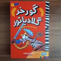 کتاب گورخر گلادیاتور ۲