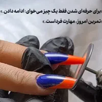 اموزش صفرتا صد ژل سالنی در اکادمی ناخن ماهشید