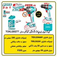 ست دوعددی امپکت و دریل شارژی توتال مدل TCKLI20277