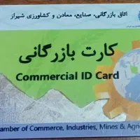 افزایش سقف و دریافت کارت بازرگانی