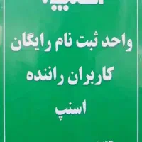 ثبت نام رایگان راننده اسنپ         درمحل شما+پاداش