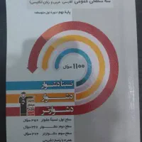کتاب سه سطحی عمومی قلمچی نهم