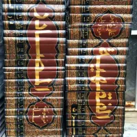 موسوعه السلسله المصادر الفقهیه