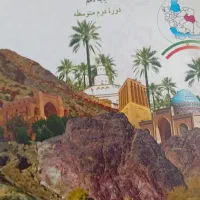 کتاب استان شناسی دهم خراسان جنوبی
