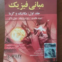 فیزیک هالیدی