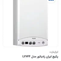 سرویس و نصب و راه اندازی کامل پکیج و شوفاژ