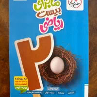 ماجرای بیست ریاضی نهم خیلی سبز